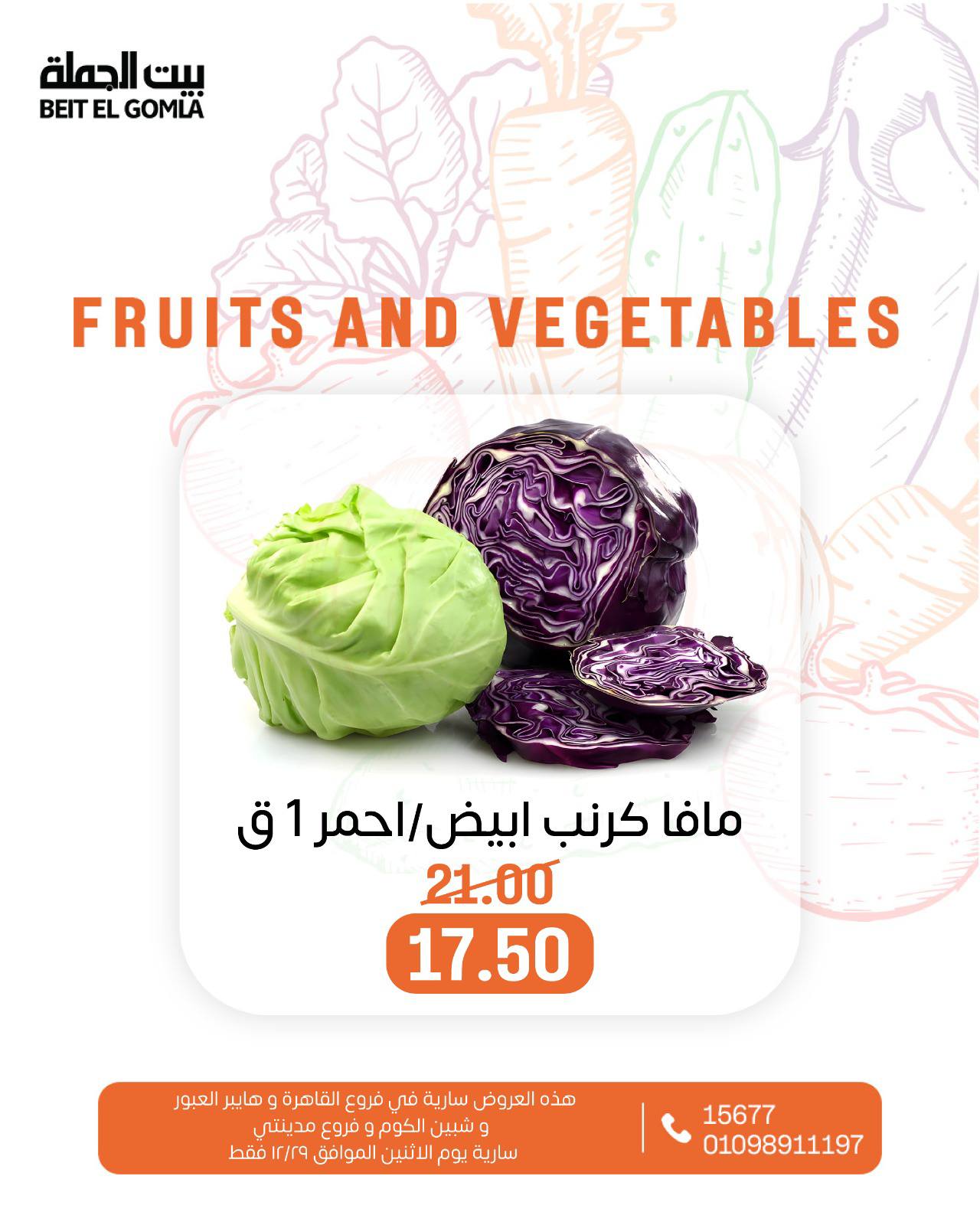 beit-elgomla offers from 22dec to 29dec 2025 عروض بيت الجملة من 22 ديسمبر حتى 29 ديسمبر 2025 صفحة رقم 3